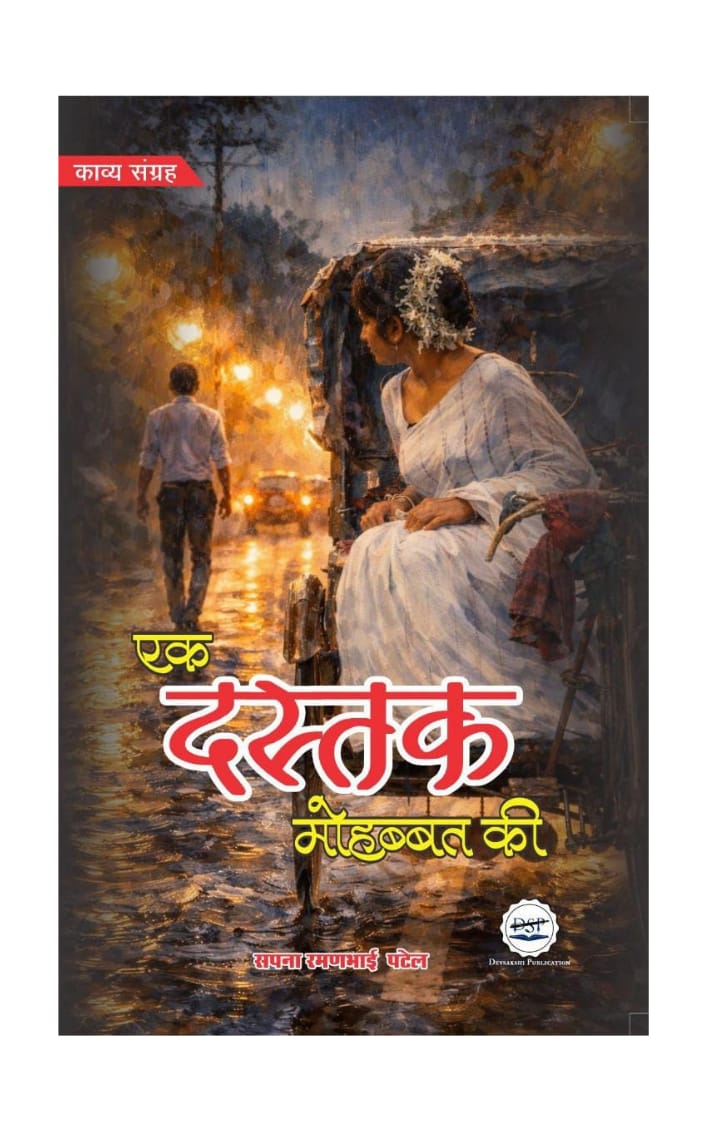 Ek Dastak Mohabbat KI